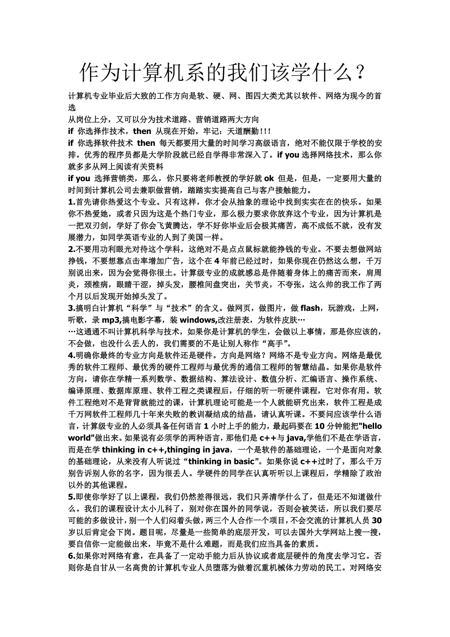 作为计算机系的我们该学什么_第1页