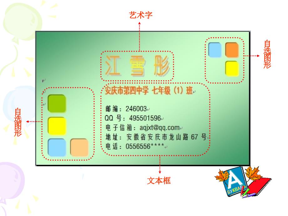 《制作联欢会请柬》教学课件_第4页