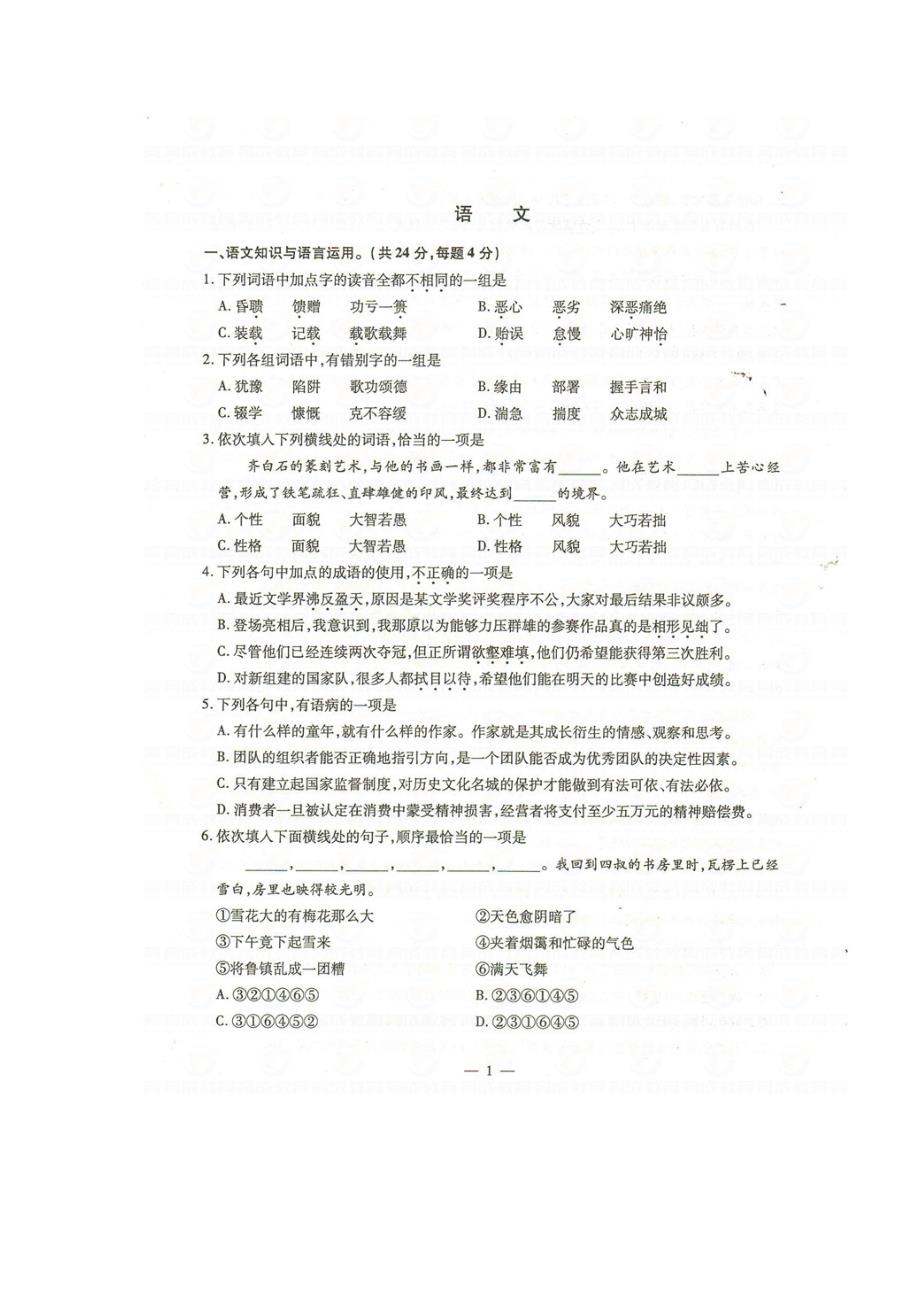 2014年全国成人高考高起专《语文》真题和答案_第1页