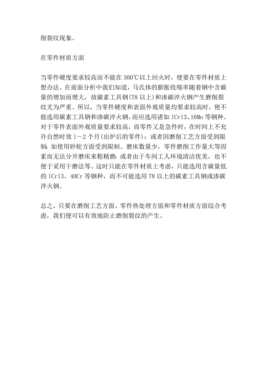 磨削裂纹的产生及解决措施25348_第4页