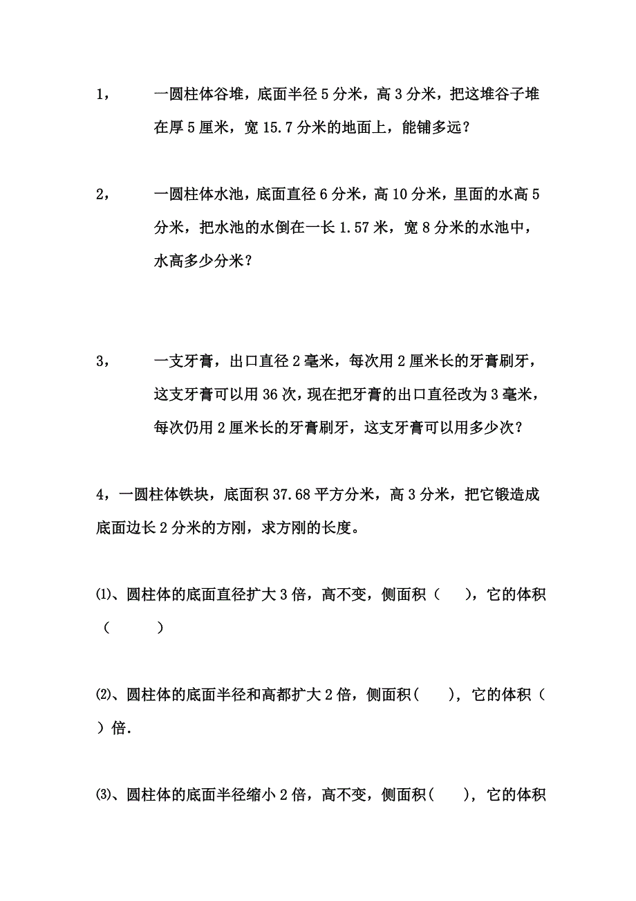 圆柱体积精选练习_第1页