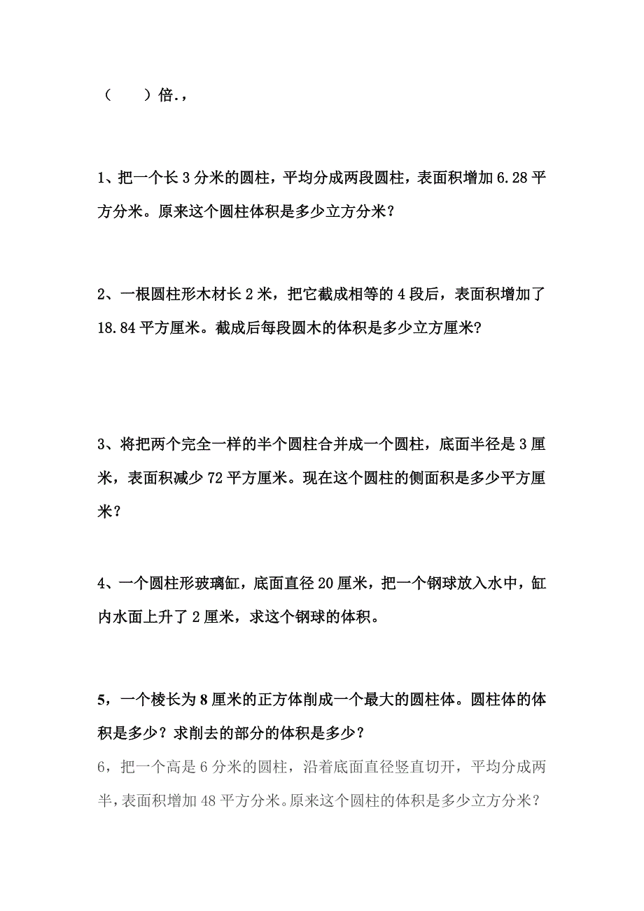 圆柱体积精选练习_第2页