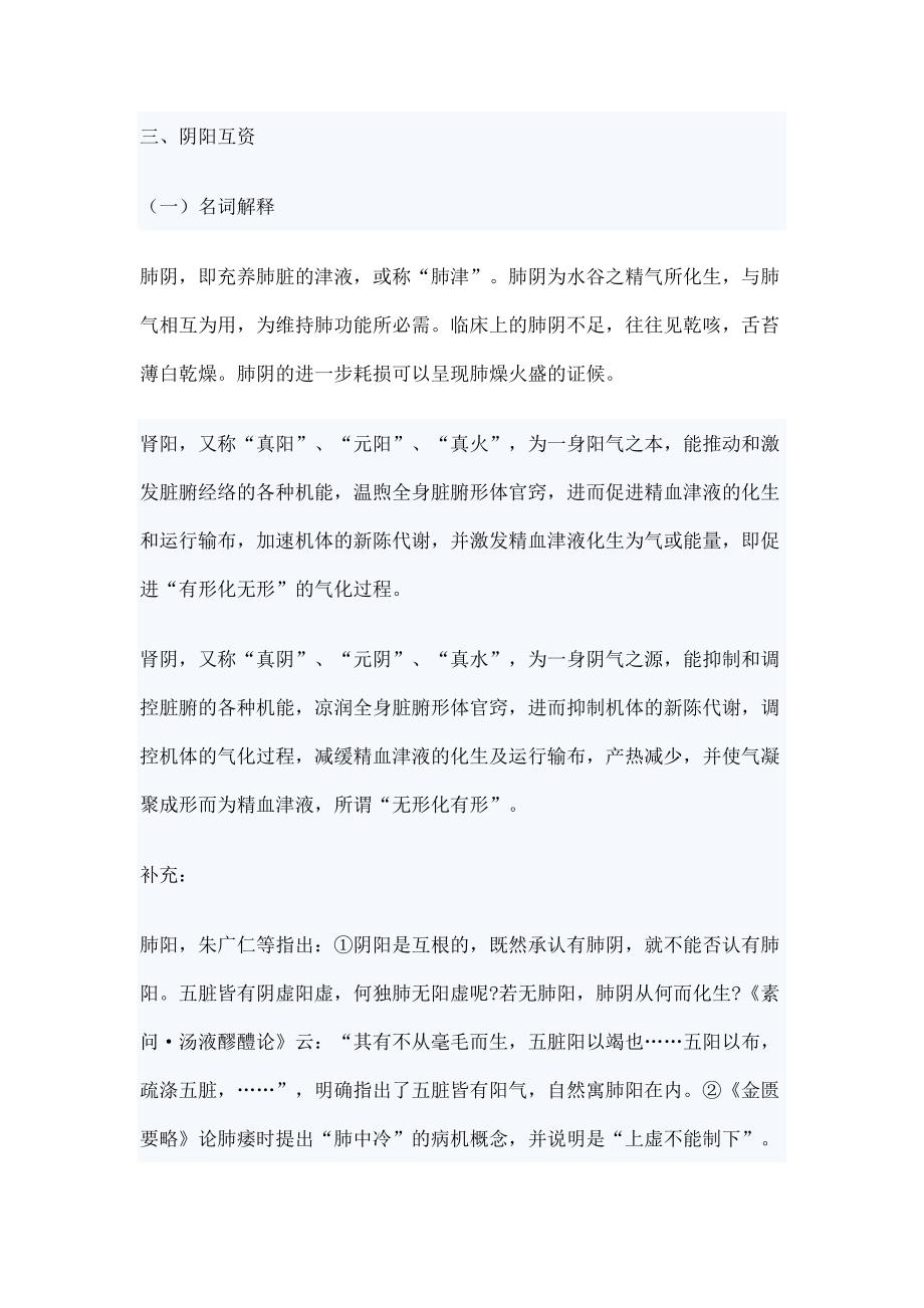 中基 肺与肾 阴阳互资_第1页