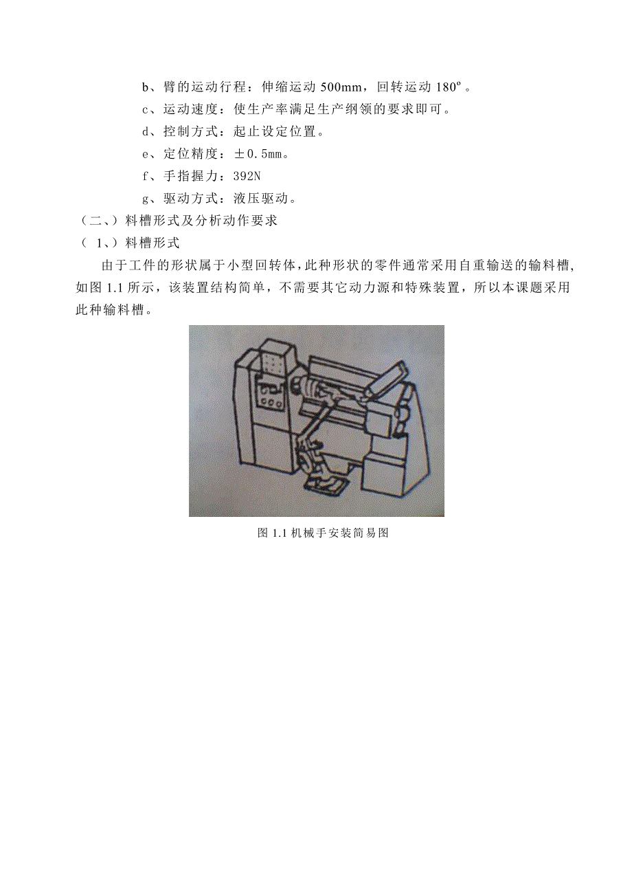 送料机械手的设计(工业机械手的设计)_第4页