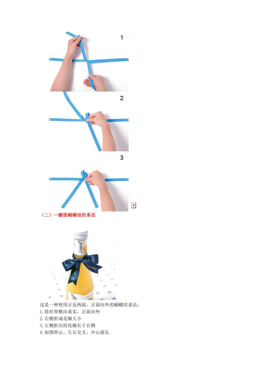 蝴蝶结的基本系法_第2页