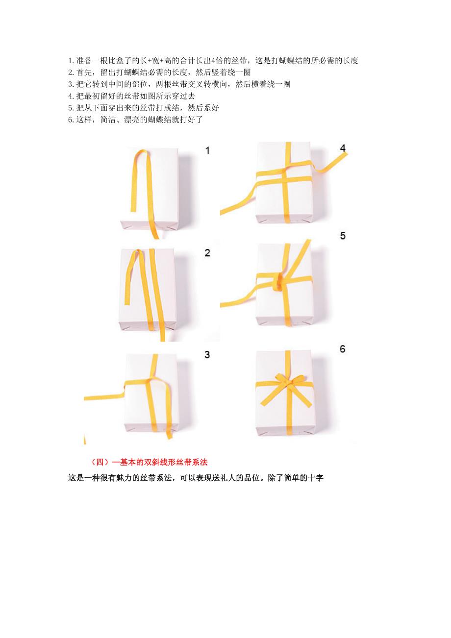 蝴蝶结的基本系法_第4页