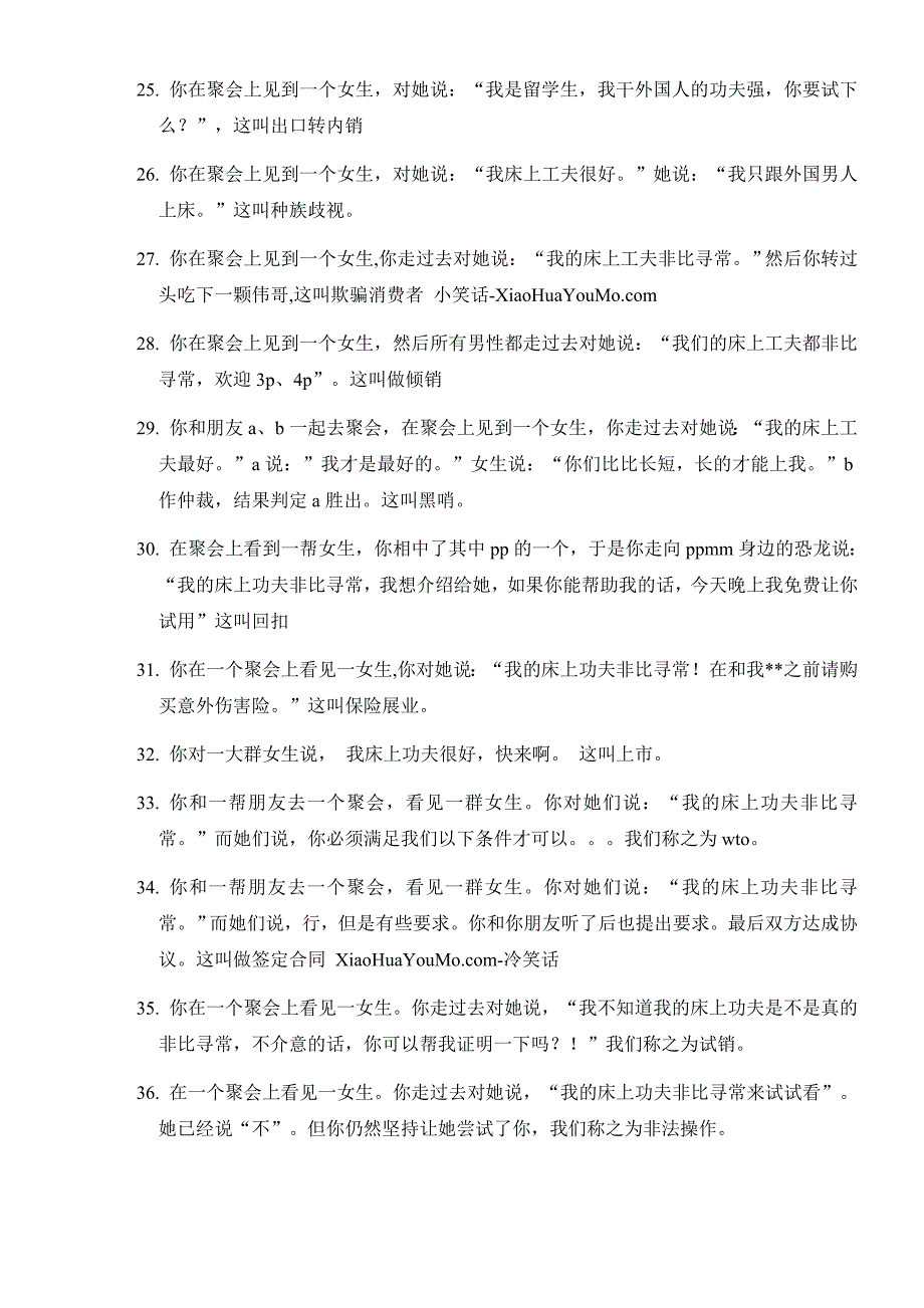 “床上功夫”与市场营销的关系_第3页