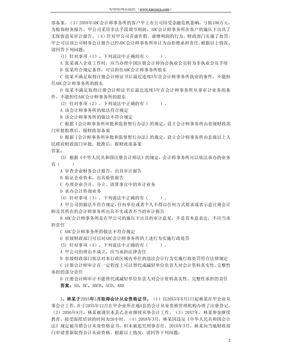 财经法规标案例分析补充题河南_第2页