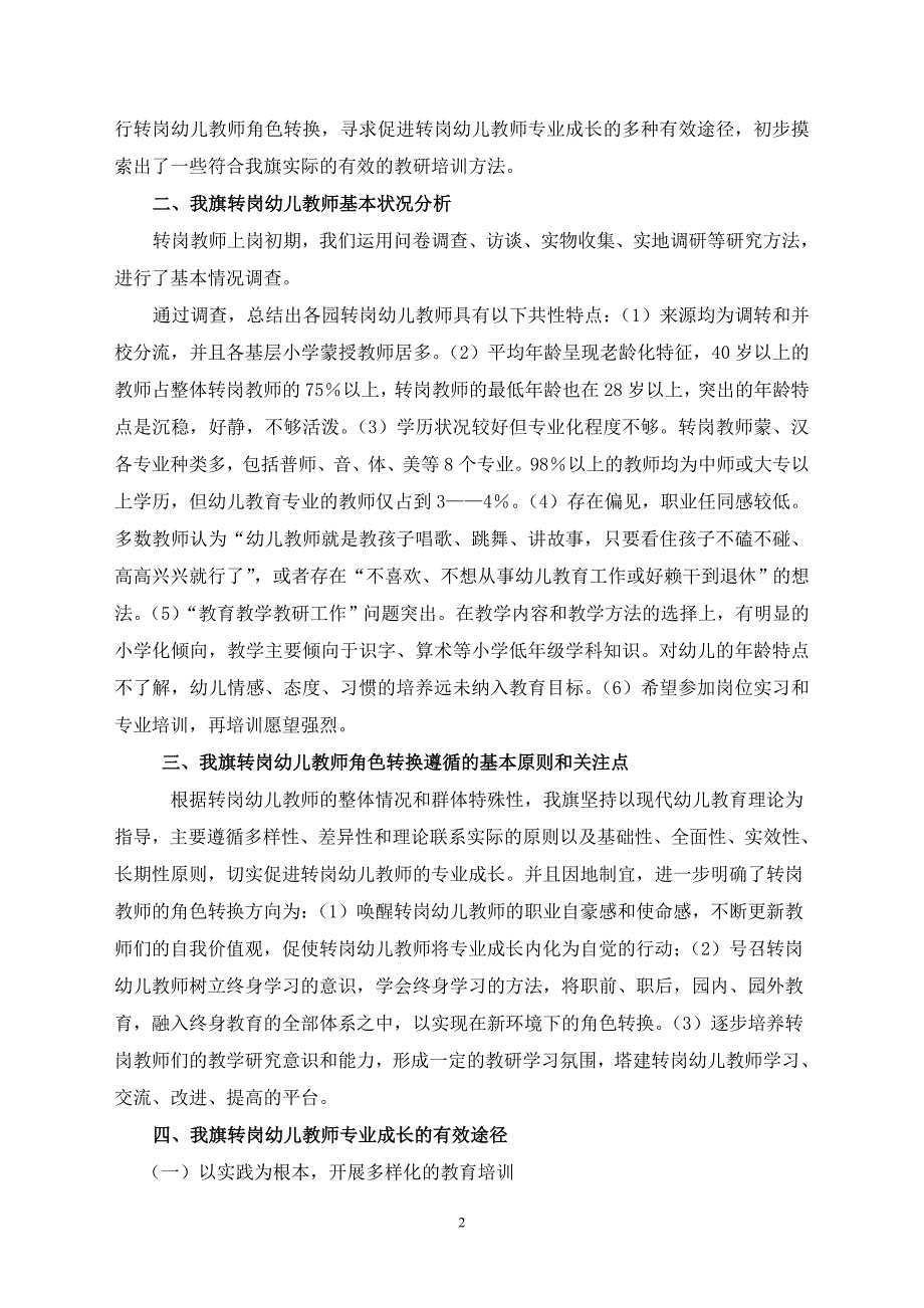 促进转岗幼儿教师专业成长的探索_第2页