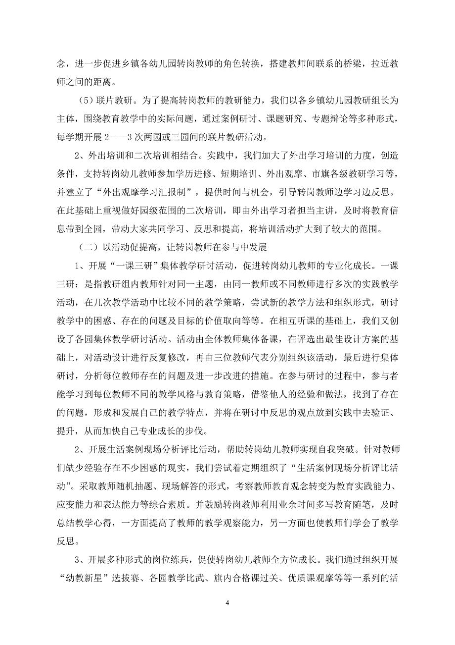 促进转岗幼儿教师专业成长的探索_第4页