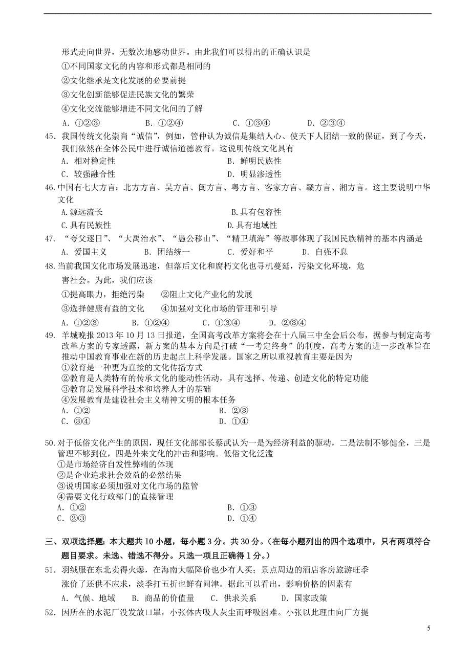 广东省广州六中2013-2014学年高二文综上学期期中试题 理_第5页