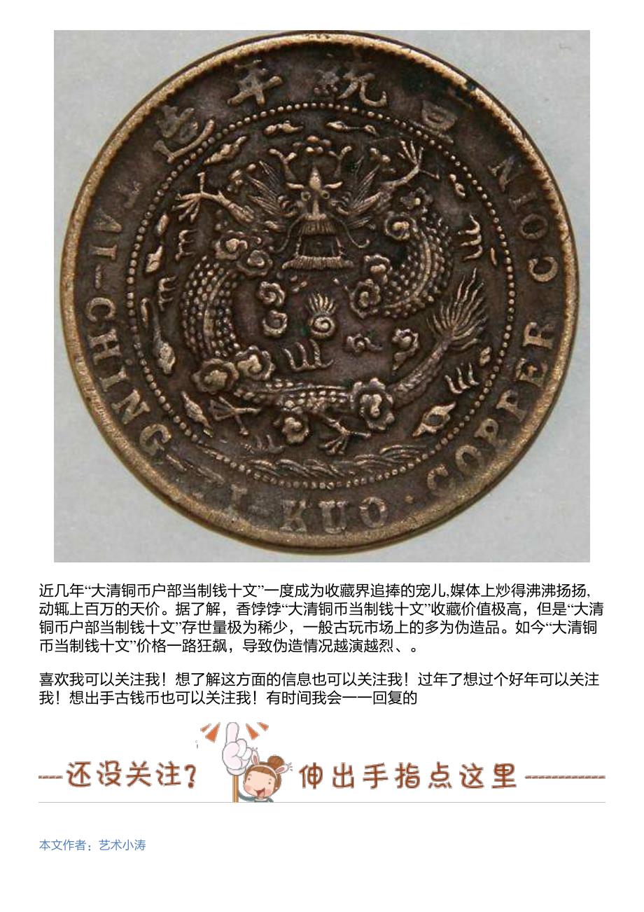 2017年这三大“古铜币”是古钱币中的神话 天天炒_第4页