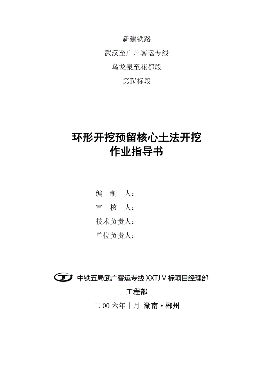 5、双线隧道环形开挖预留核心土法_第1页