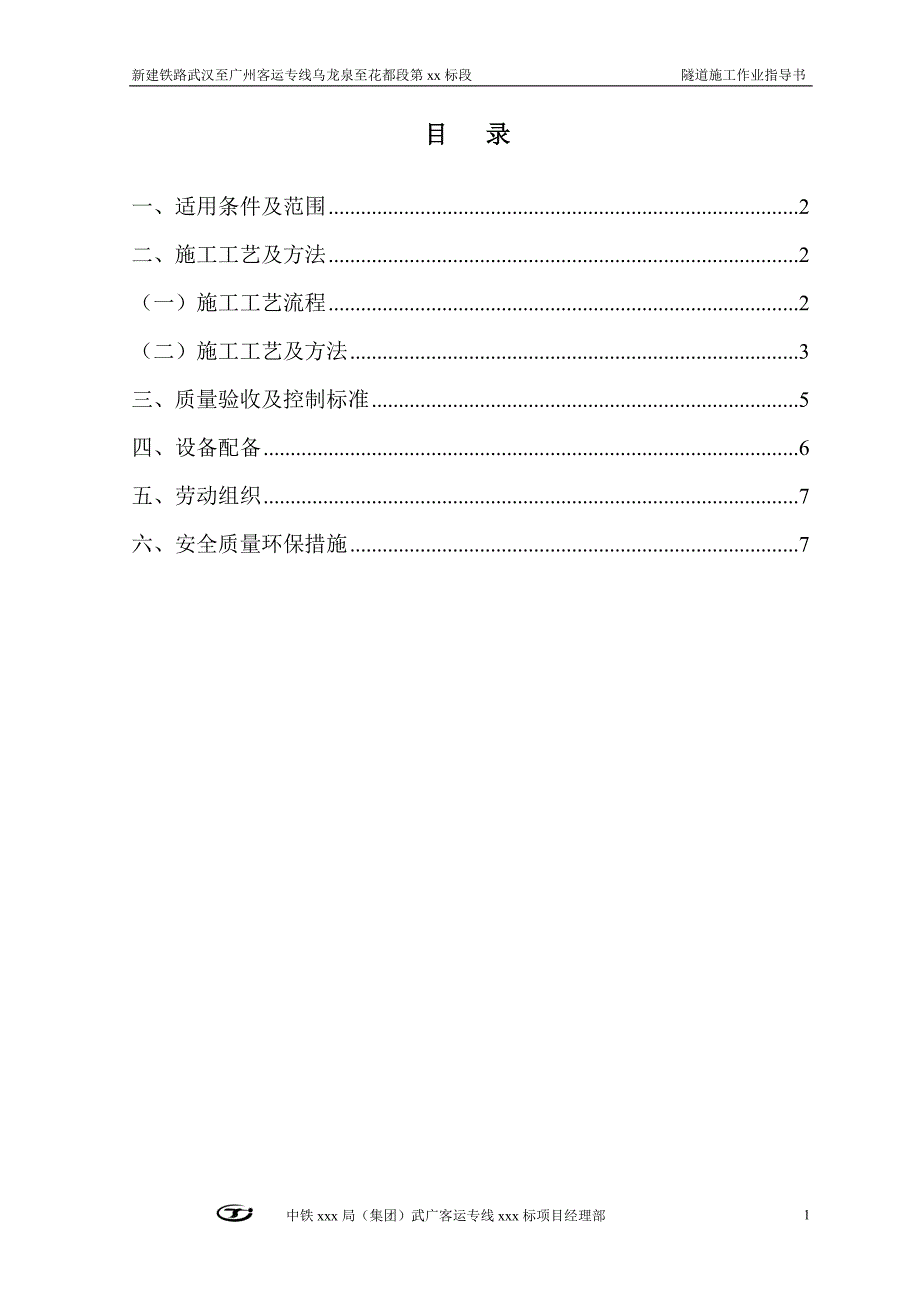 5、双线隧道环形开挖预留核心土法_第2页