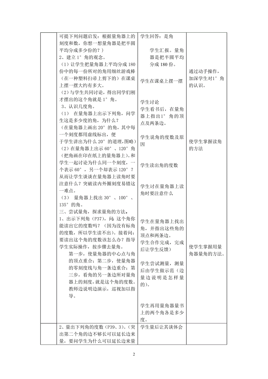 角的度量初步认识_第2页