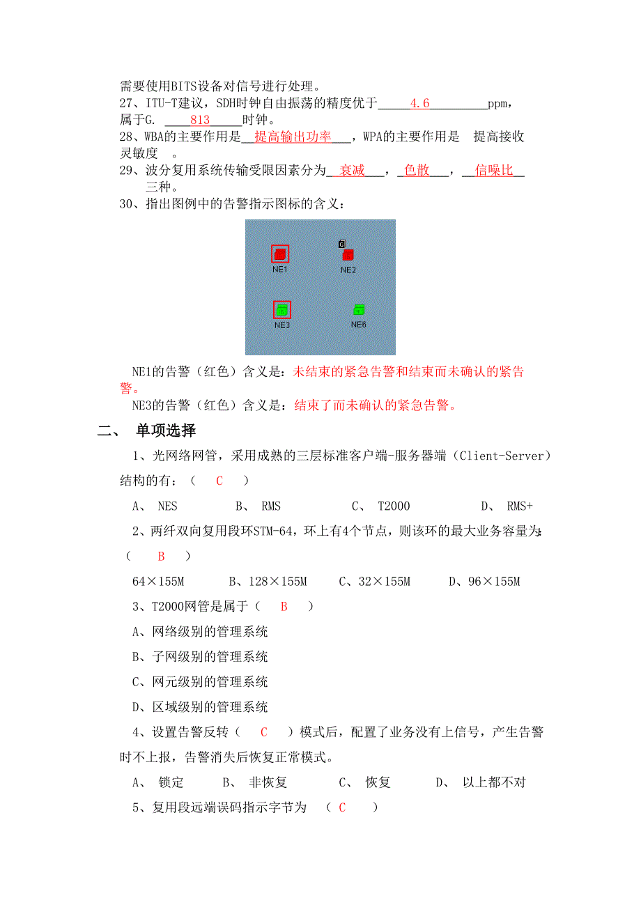 华为传输基础知识试题_第3页