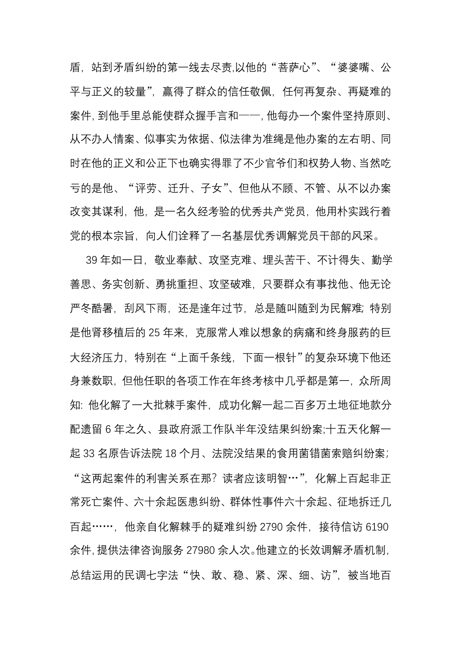 铁汉子—吴强忠_第4页
