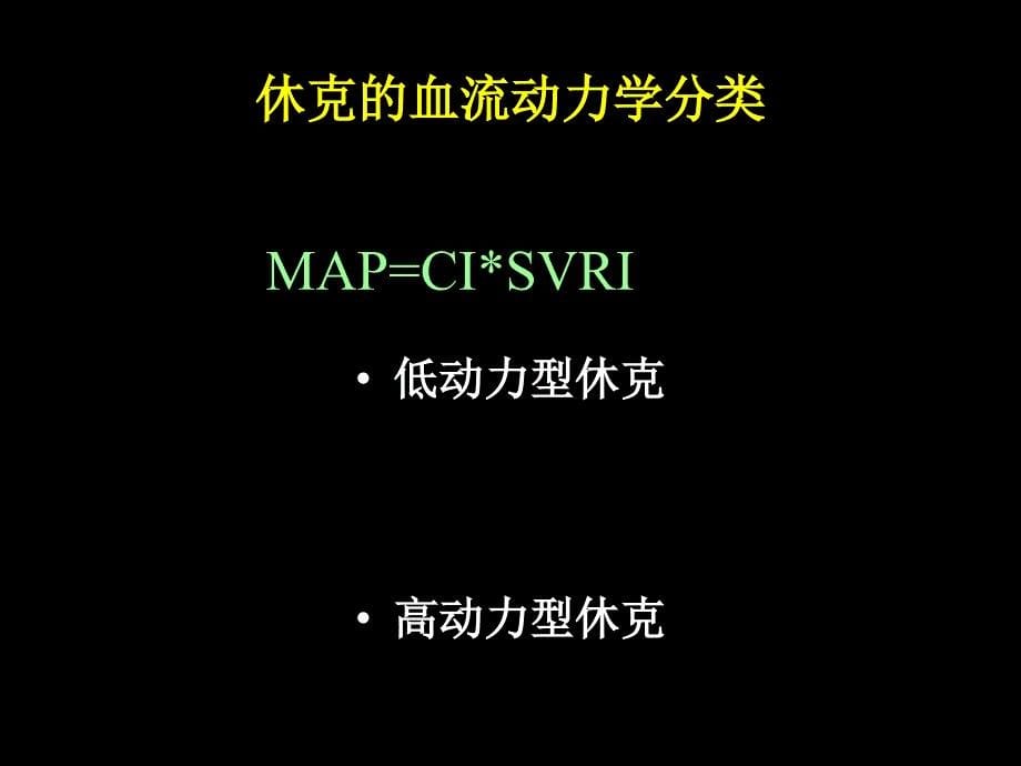 危重患者的血流动力学监测_第5页