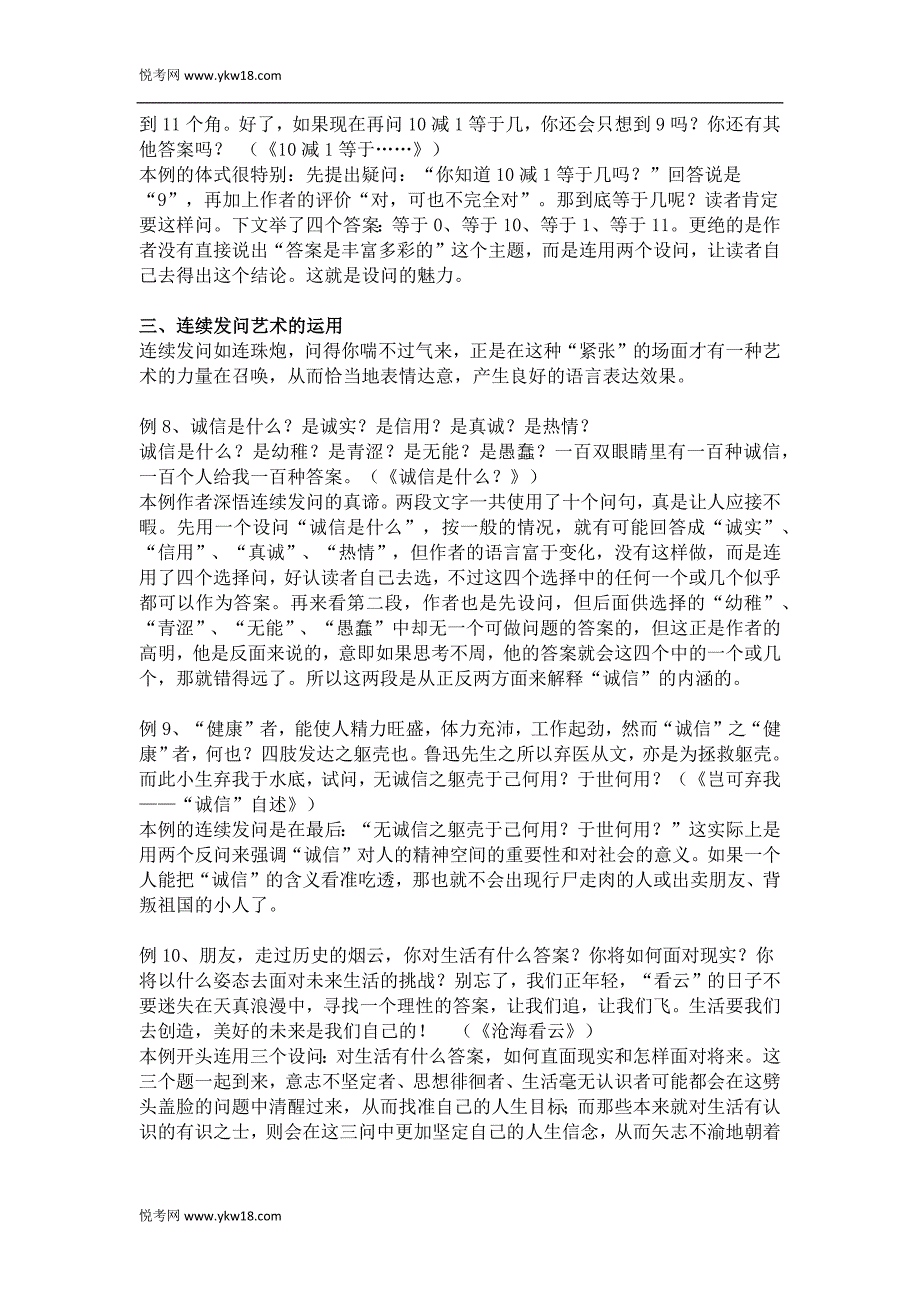 写作方法之作文语言出彩技巧篇_第3页