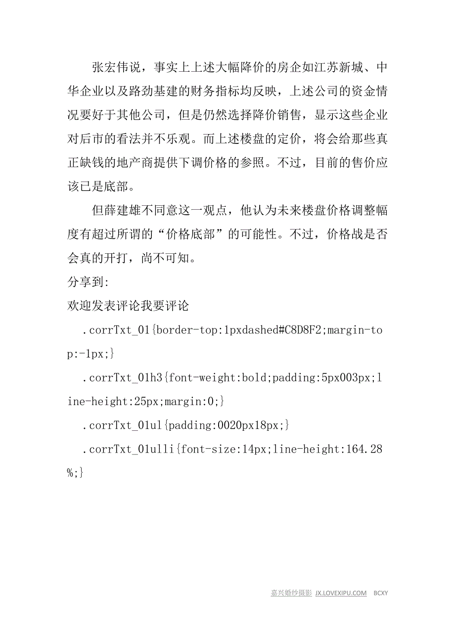 上海9个月后再现日光盘 房企降价目标或已设立_第3页