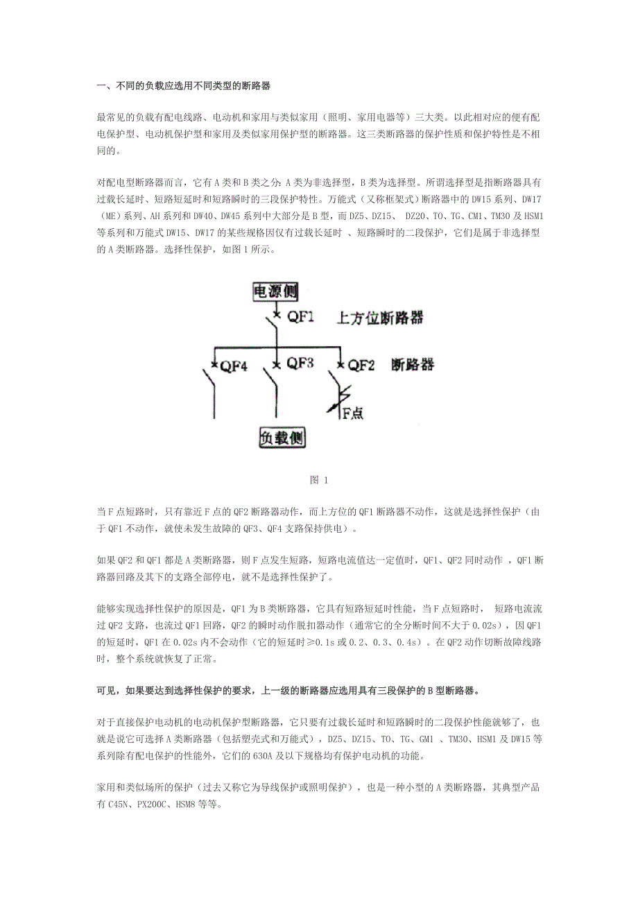 断路器选择的要点_第1页
