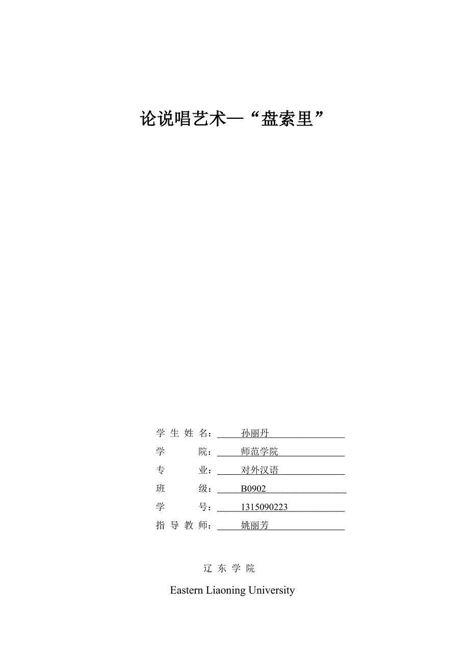 韩国的说唱艺术_第1页