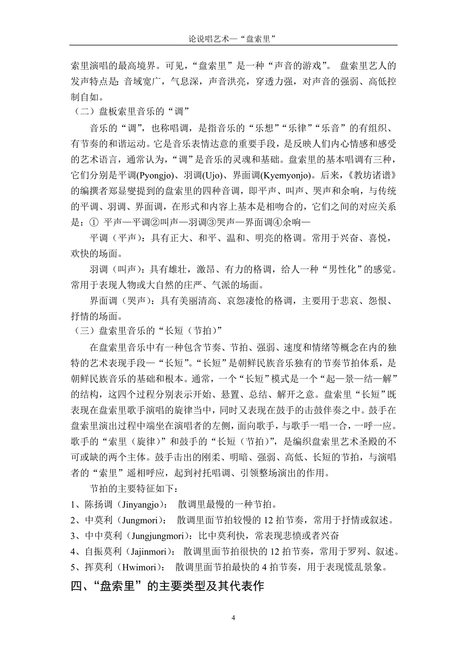 韩国的说唱艺术_第4页
