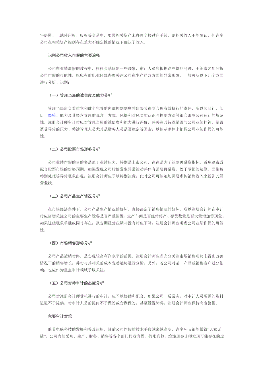 公司收入常见作假手段及审计对策_第2页