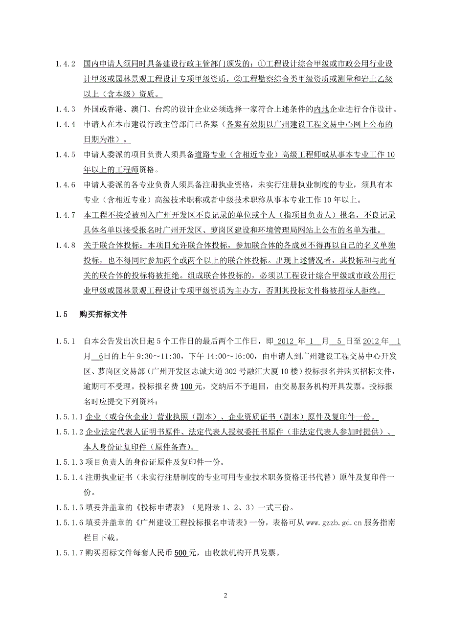 玉岩书院（含玉岩墓群、钟氏大宗祠建筑群）_第2页