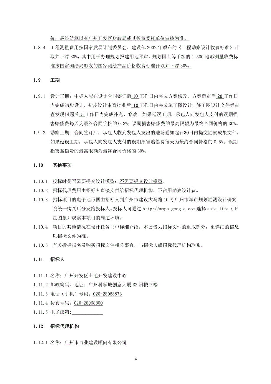 玉岩书院（含玉岩墓群、钟氏大宗祠建筑群）_第4页