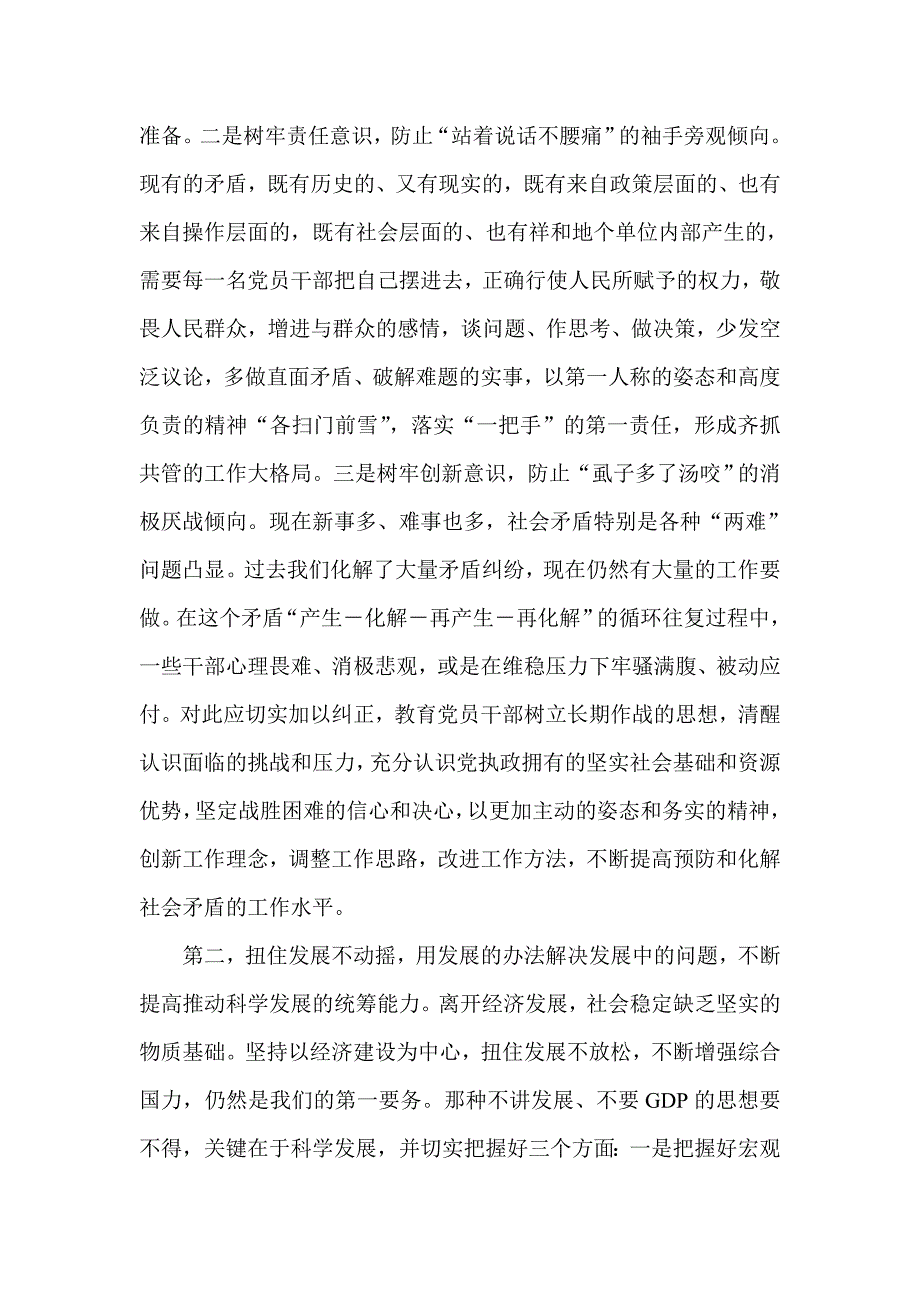 减少和化解社会矛盾的对策建议_第2页