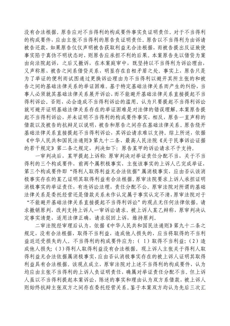 不当得利诉讼中的证明责任分配与法官的释明权1_第2页