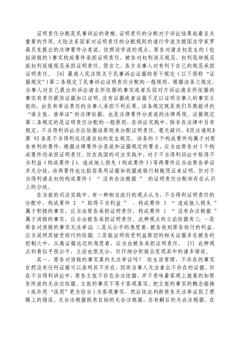 不当得利诉讼中的证明责任分配与法官的释明权1_第4页