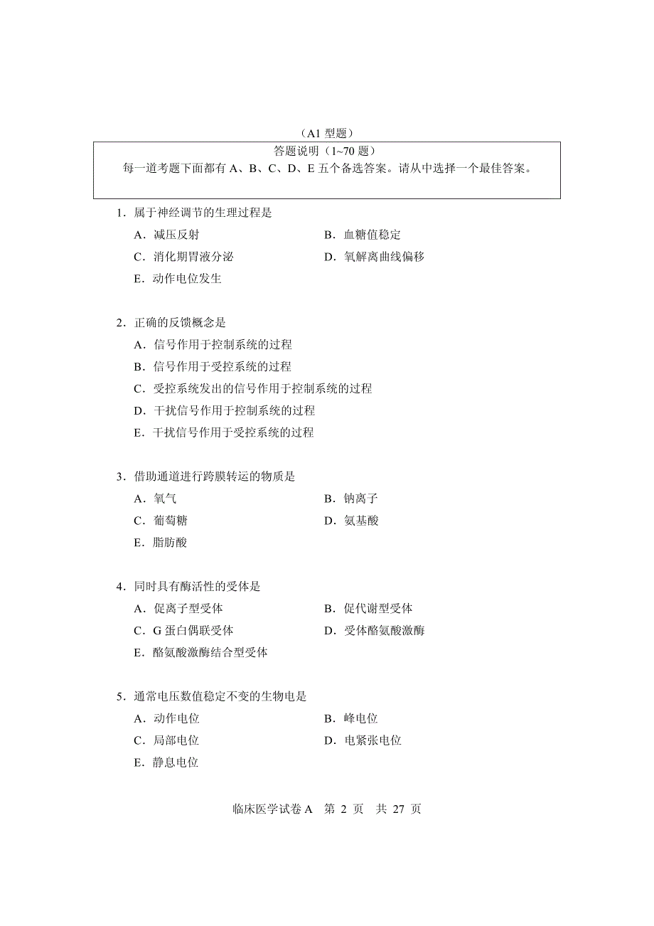 临床医学试卷_第2页