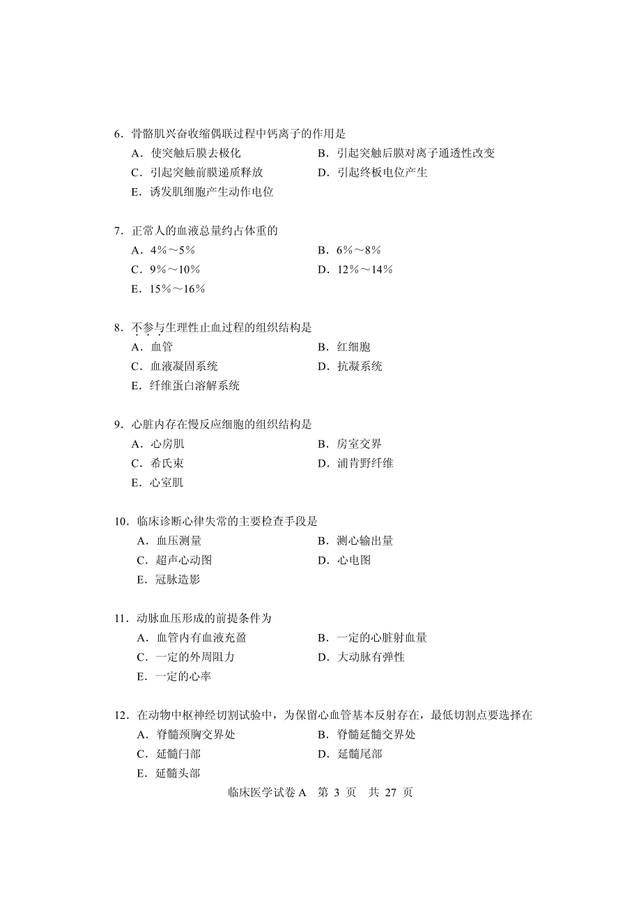 临床医学试卷_第3页