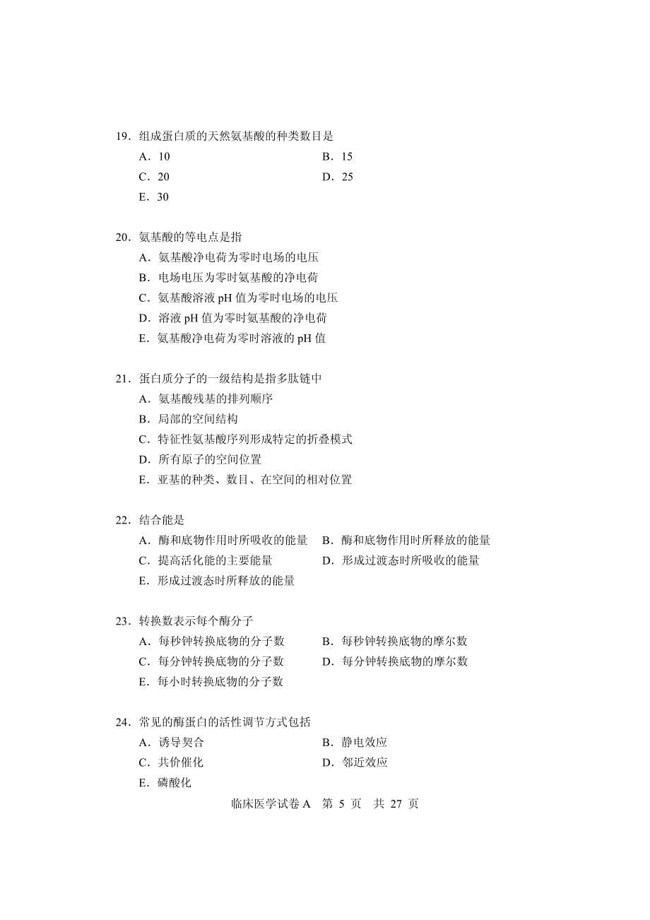 临床医学试卷_第5页