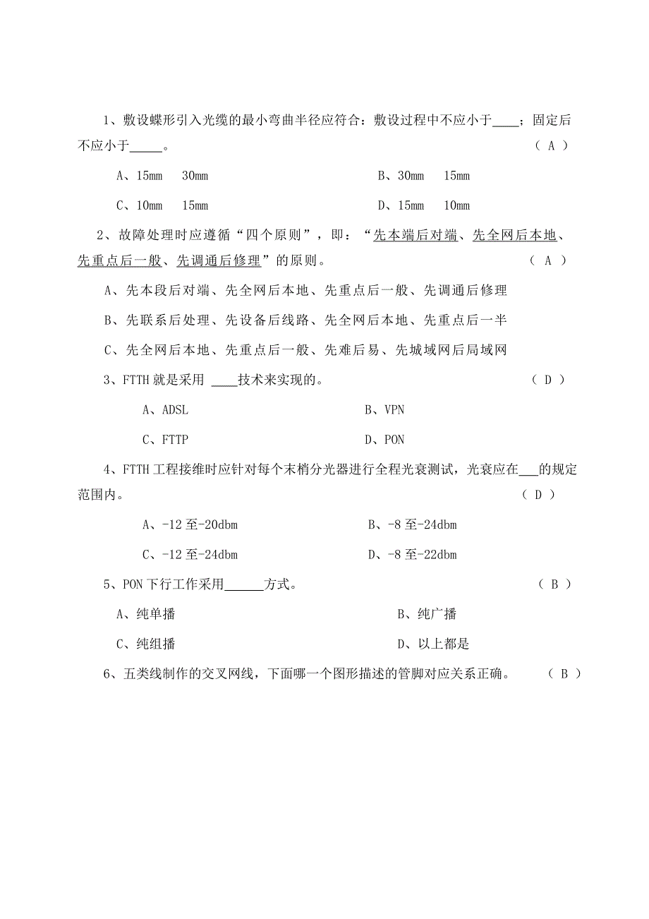 2015年湖南移动家客代维人员认证考试A卷(答案)_第2页