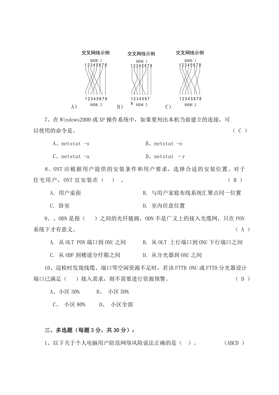 2015年湖南移动家客代维人员认证考试A卷(答案)_第3页