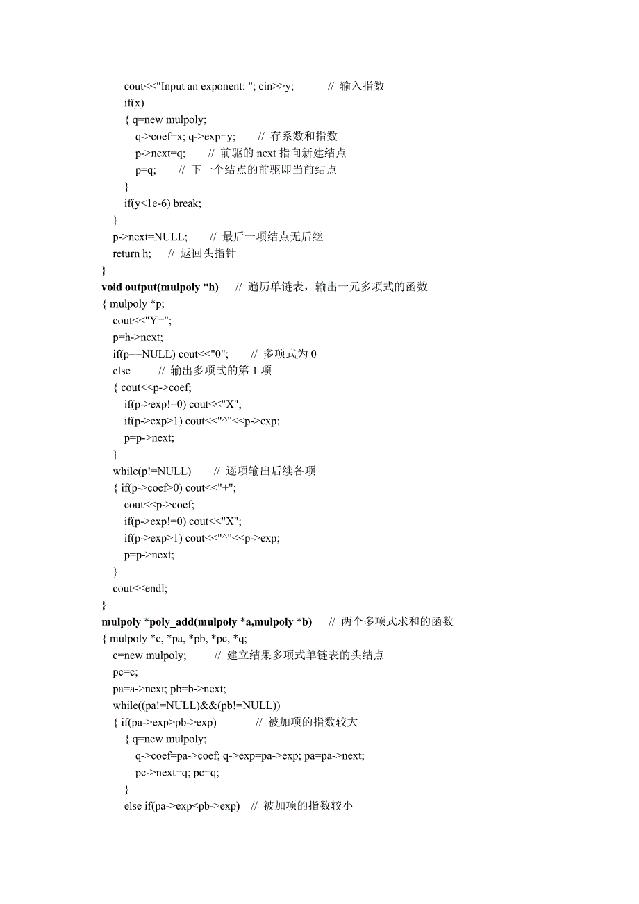 《数据结构》实验指导(09-10一)_第2页