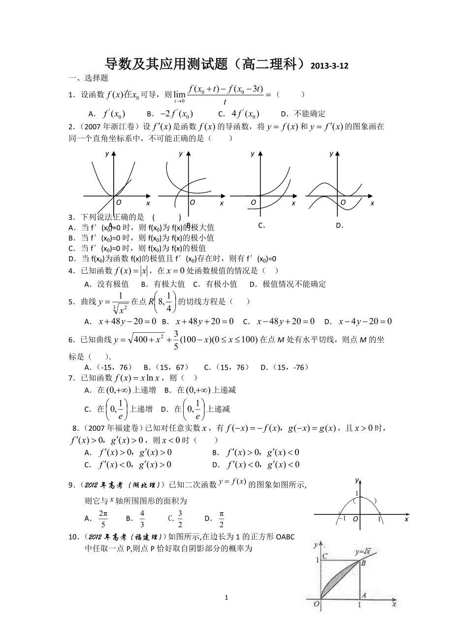 导数及其应用测试题_第1页