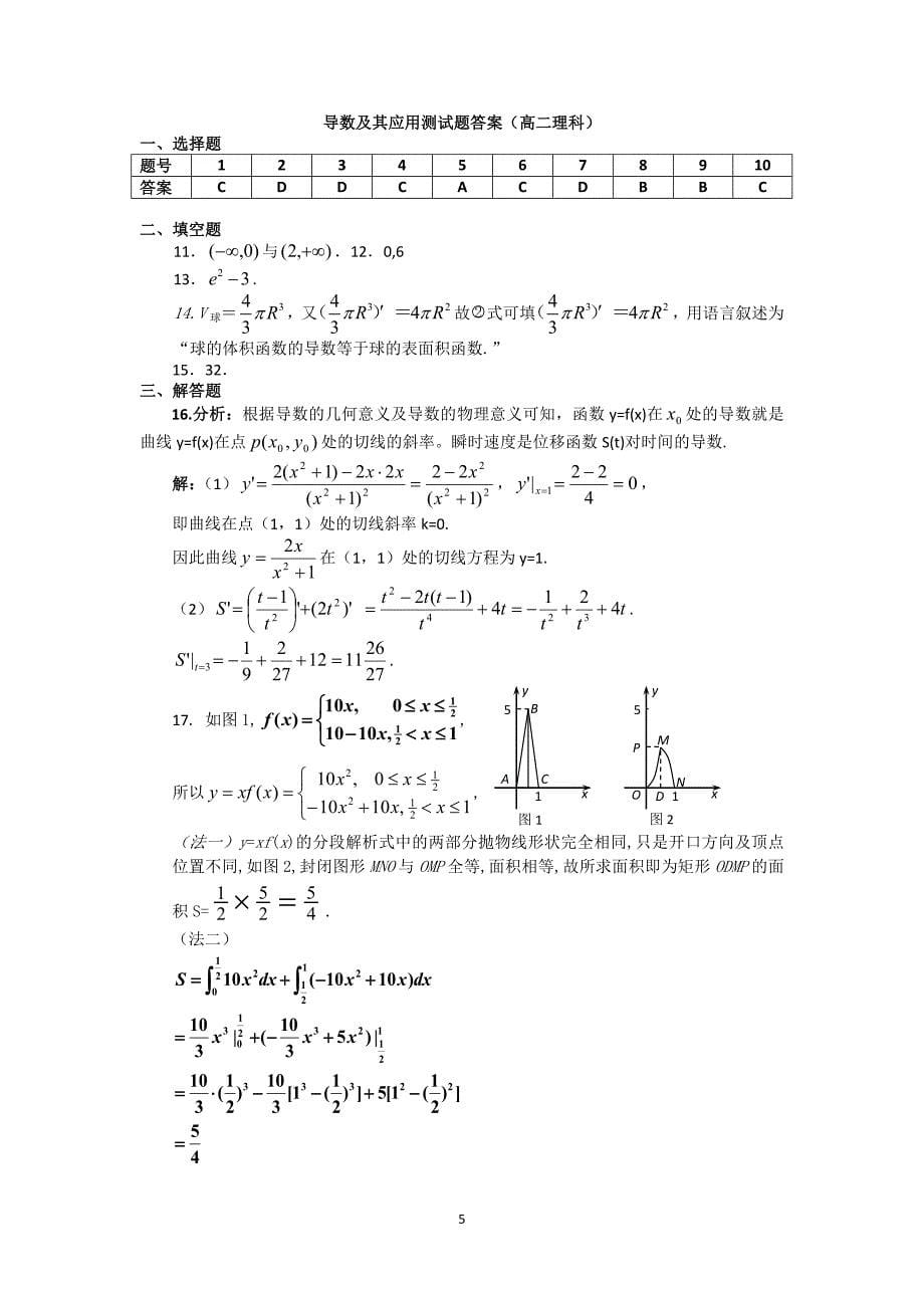 导数及其应用测试题_第5页