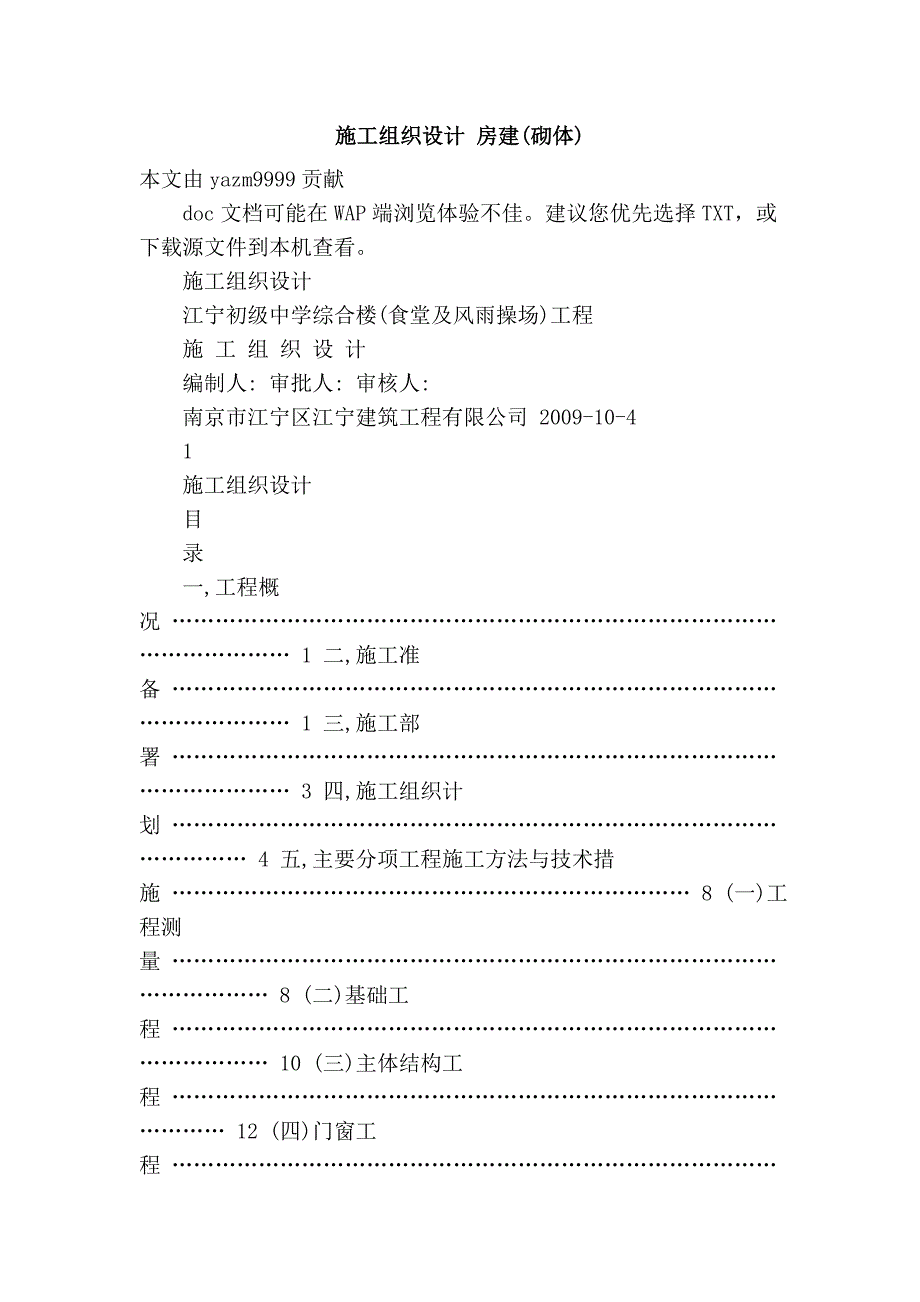 施工组织设计 房建(砌体)_第1页