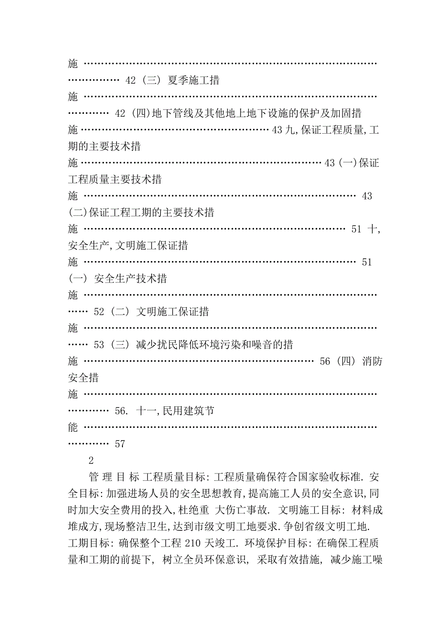 施工组织设计 房建(砌体)_第3页