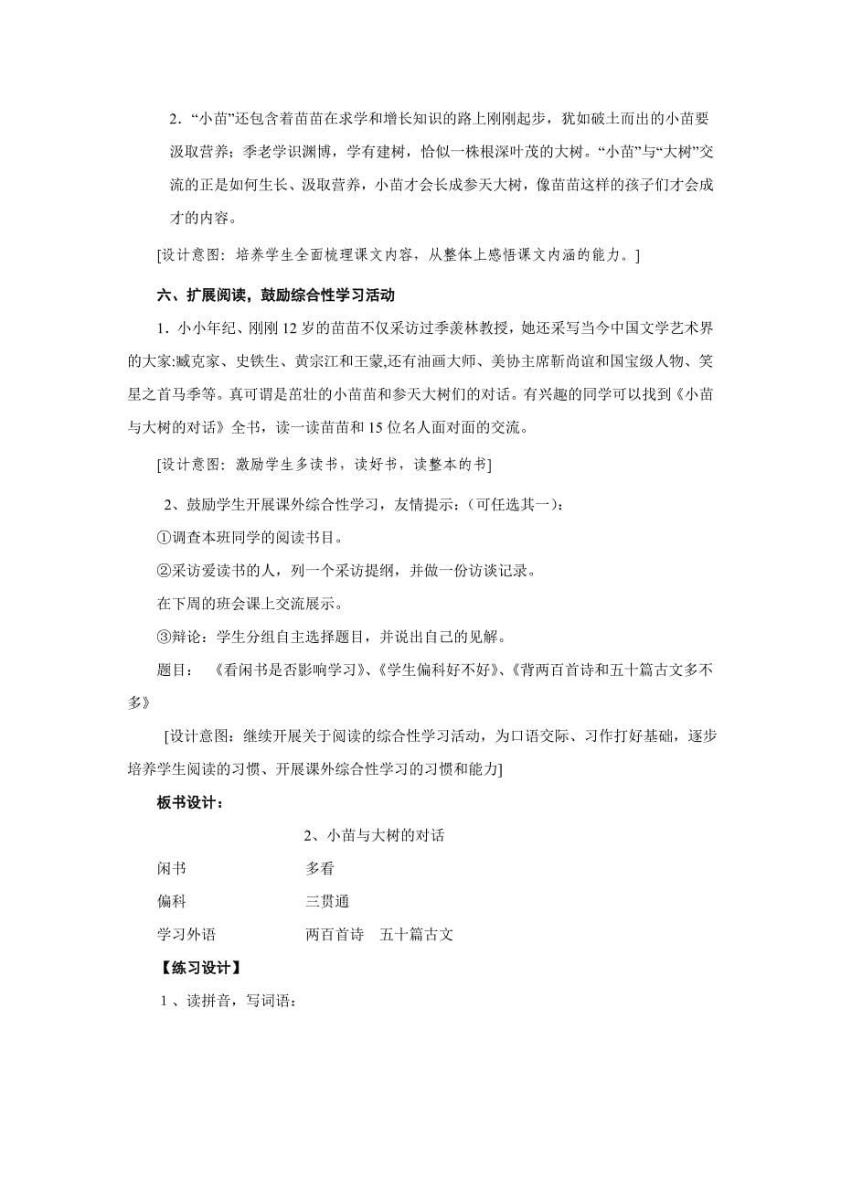 《小苗与大树的对话》有名字_第5页