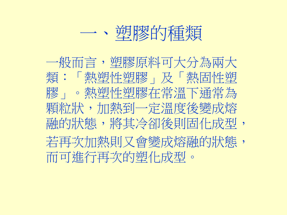 制造程序之塑胶加工简介_第2页