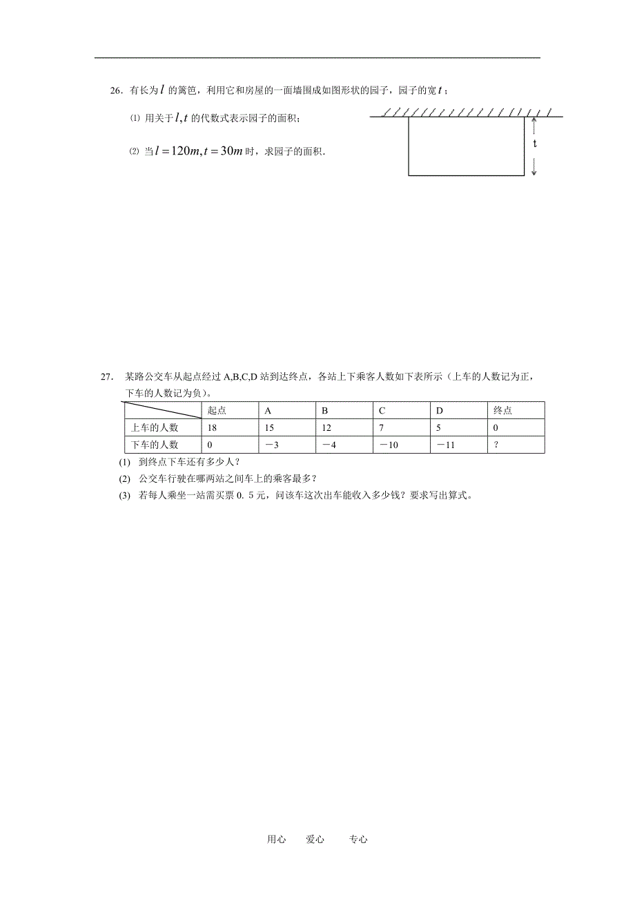 2009-2010学年浙江省慈溪市新浦初级中学七年级数学第一学期期中测试卷华东师大版_第4页