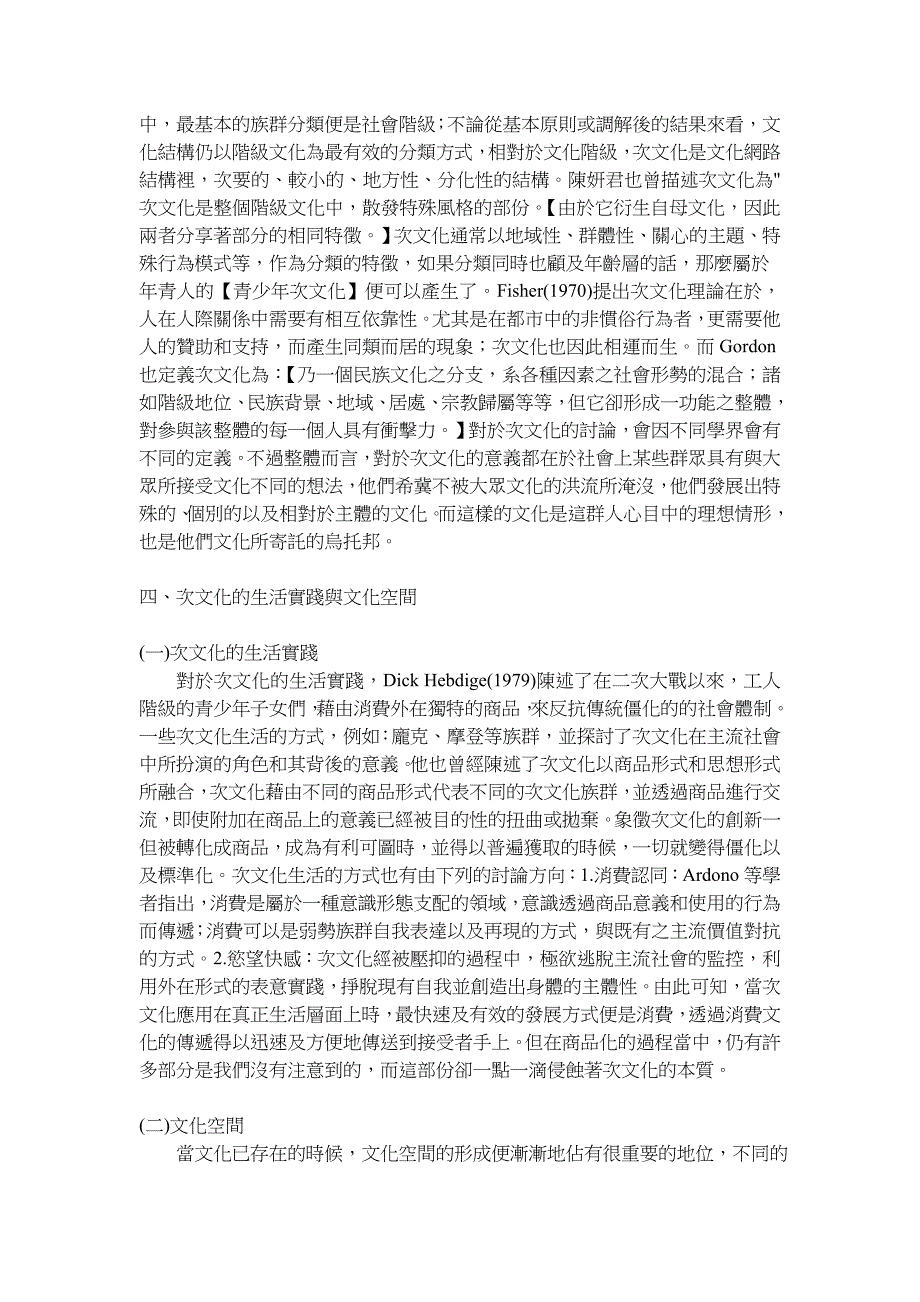 人文地理学研究方法_第4页