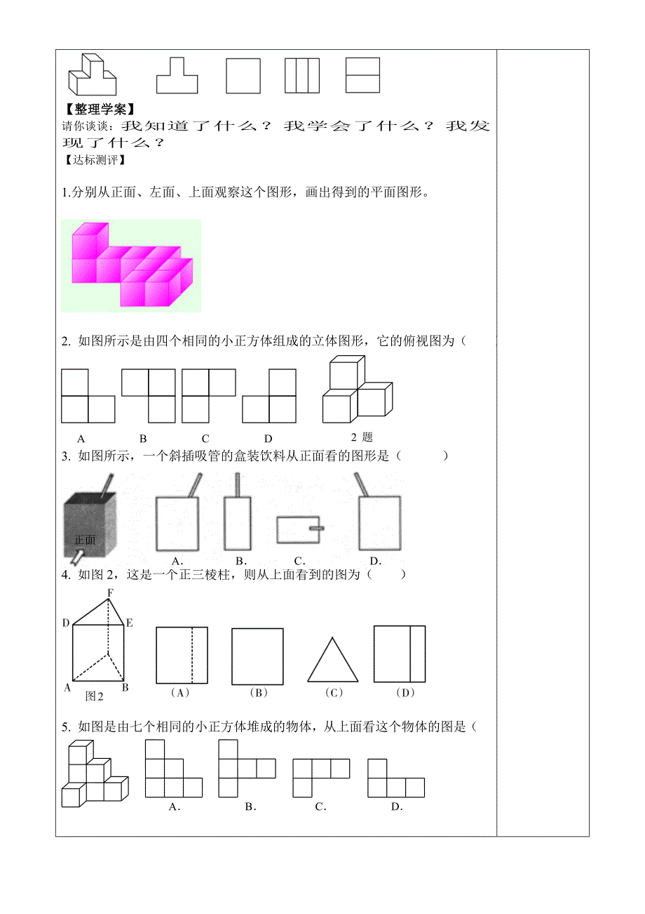 七年级数学4.1.1立体图形和平面图形导学案(2)_第3页