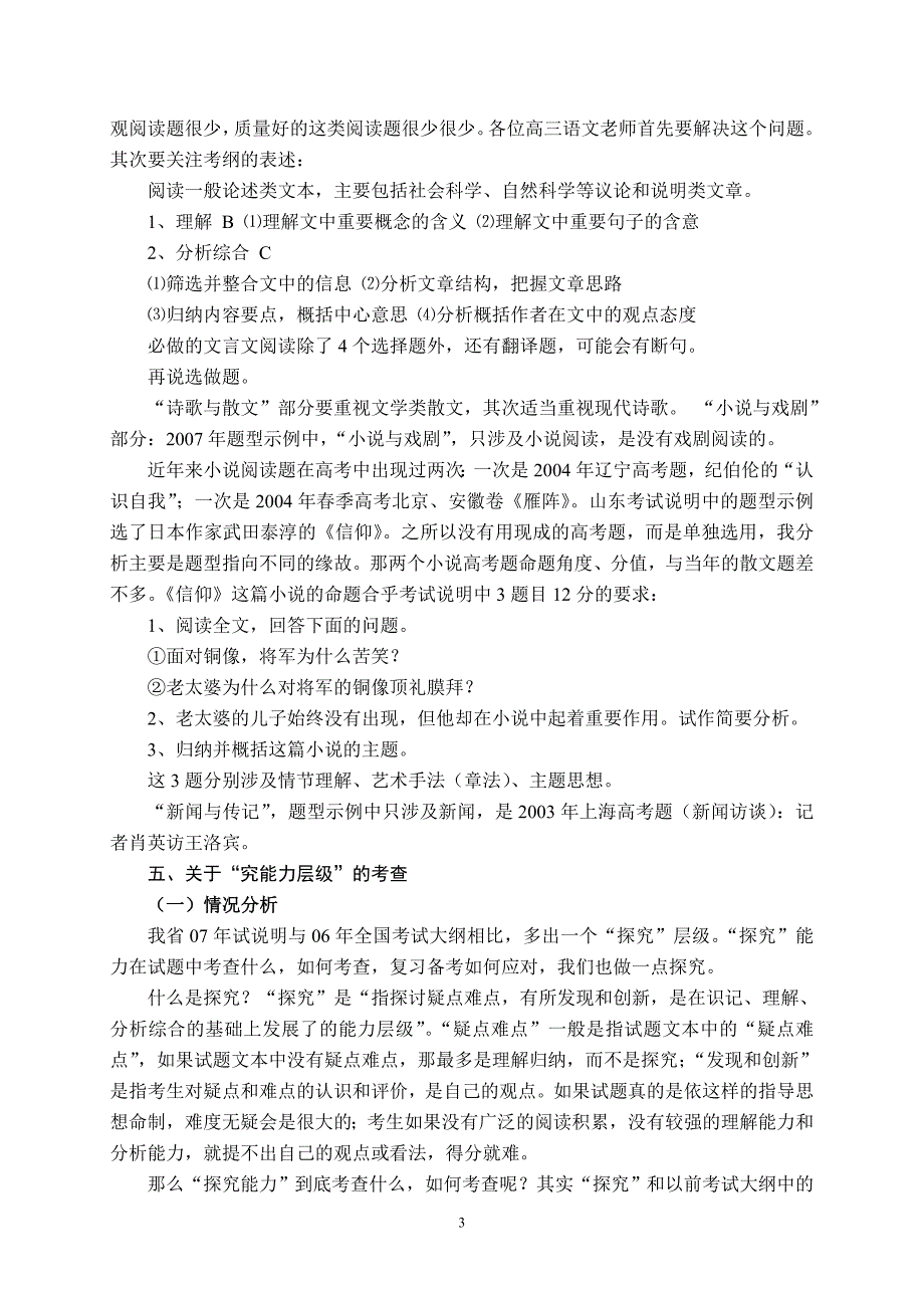 浅谈2007年高考语文新课程备考_第3页