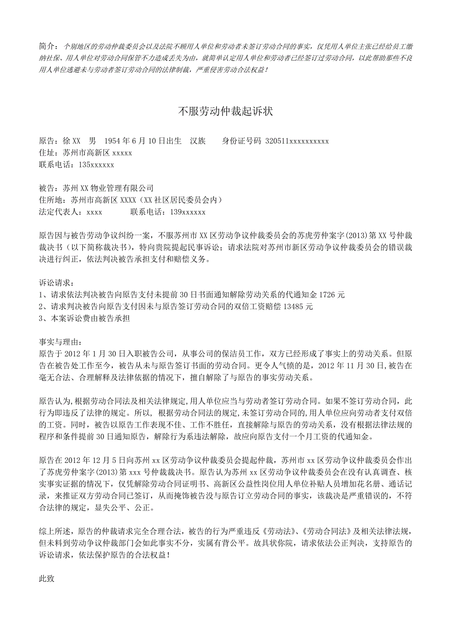 不服劳动仲裁起诉状及代理词_第1页